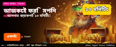 ফ্রি বোনাস পান আজই banner